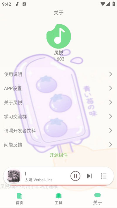 灵悦音乐app下载最新版截图
