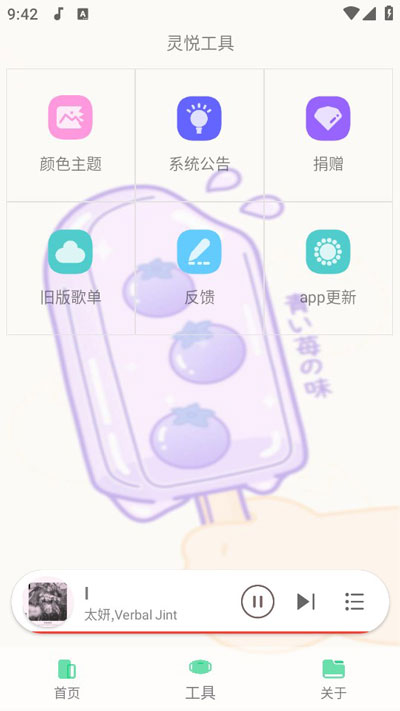 灵悦音乐app下载最新版截图