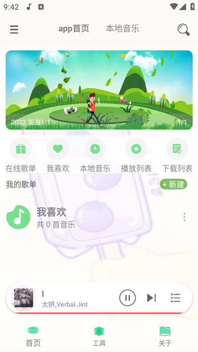 灵悦音乐app下载最新版截图