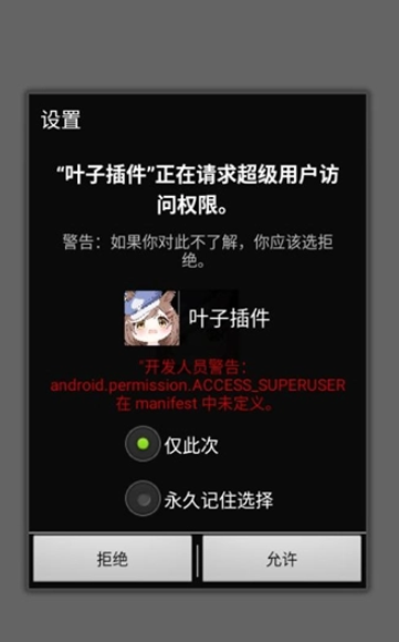 叶子插件截图