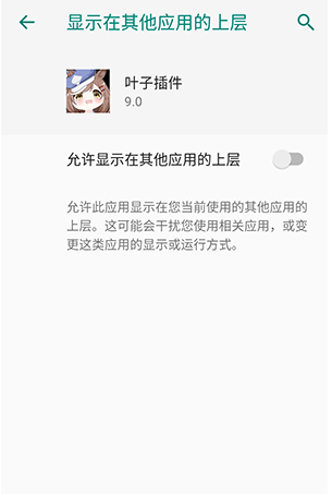 叶子插件截图