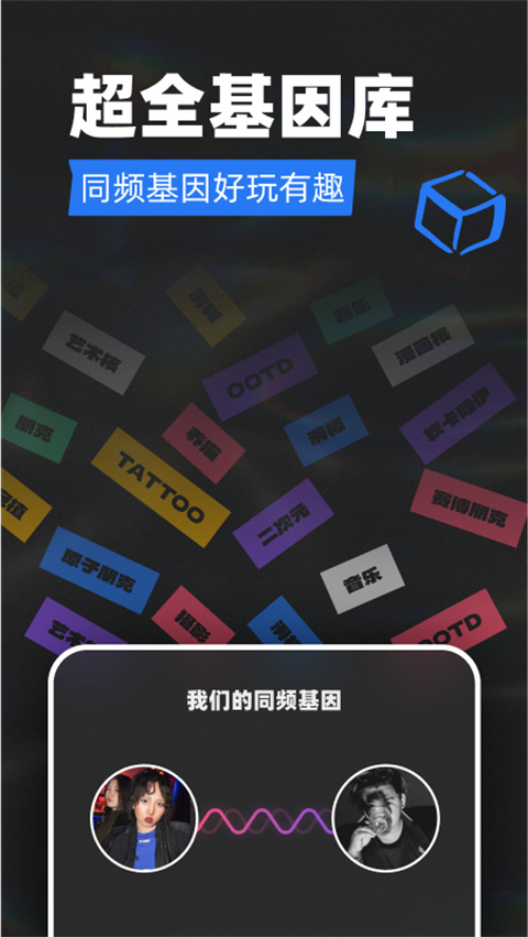 Tagoo交友软件截图