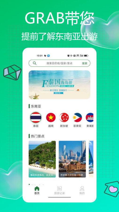 Grab旅行截图