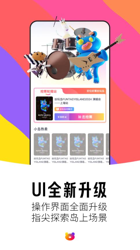 纷玩岛截图