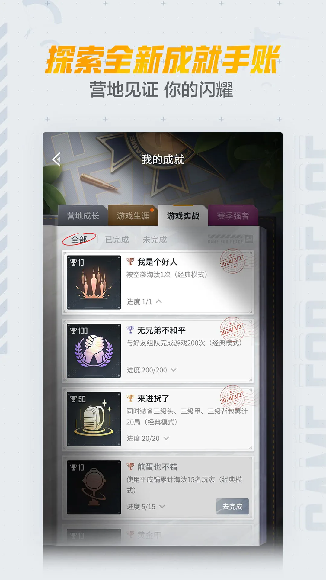 和平营地官方正版截图