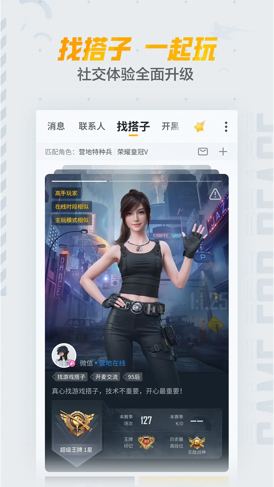 和平营地官方正版截图