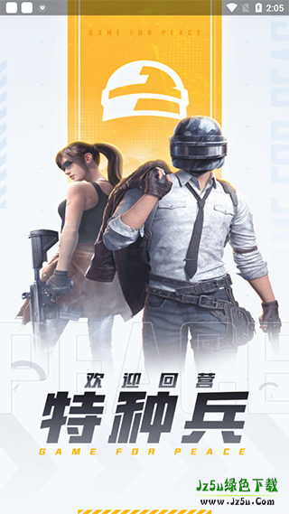 和平营地官方正版