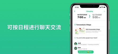 TimeTree截图