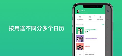 TimeTree截图