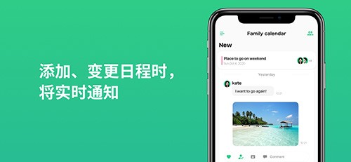 TimeTree截图