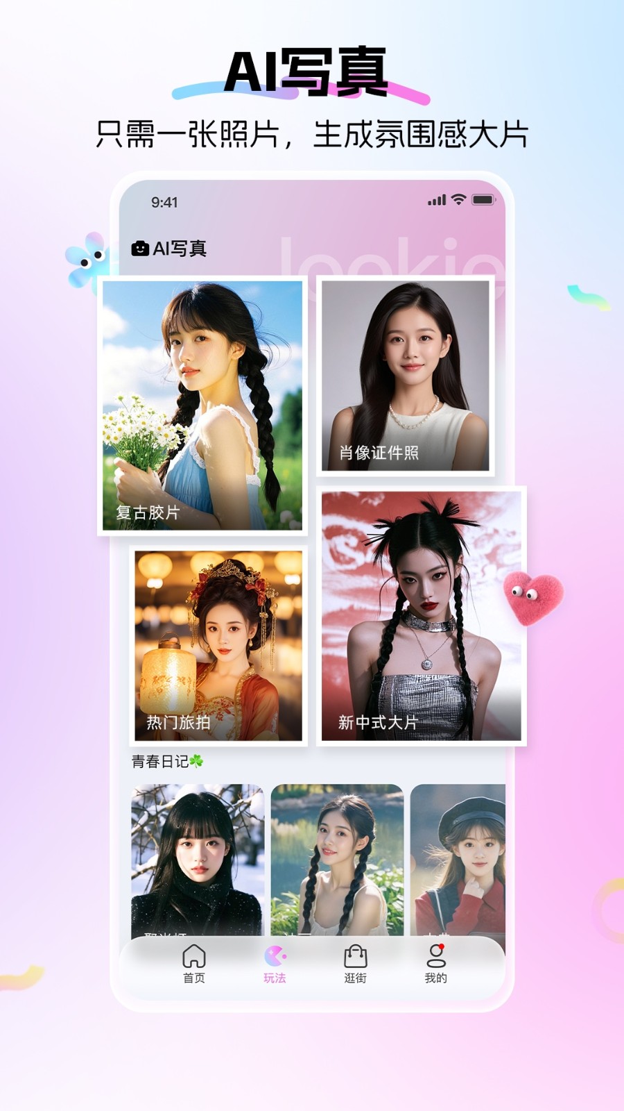 Lookie截图