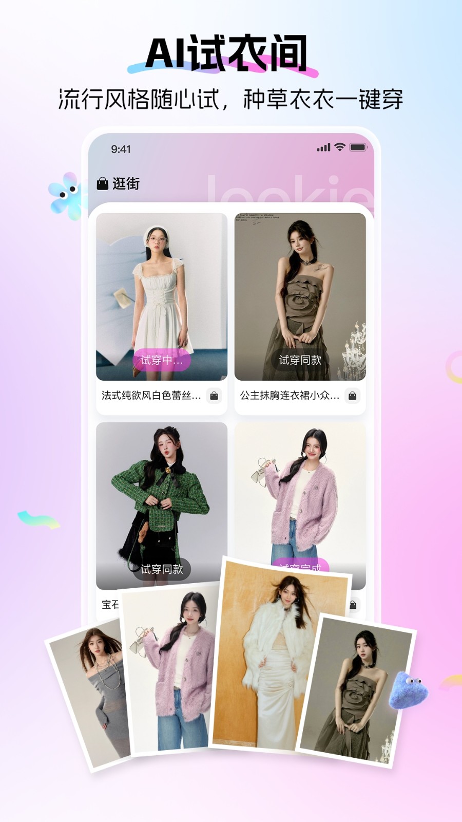 Lookie截图