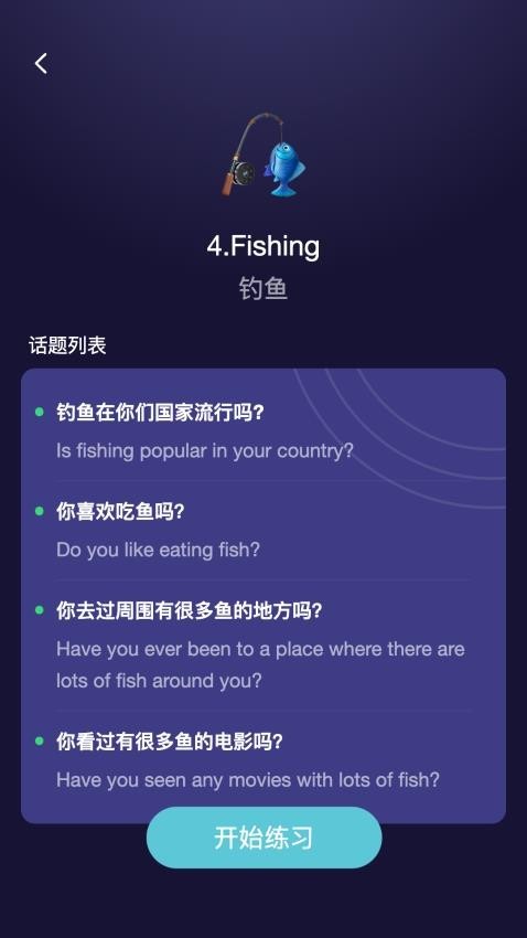 破壳ai口语截图