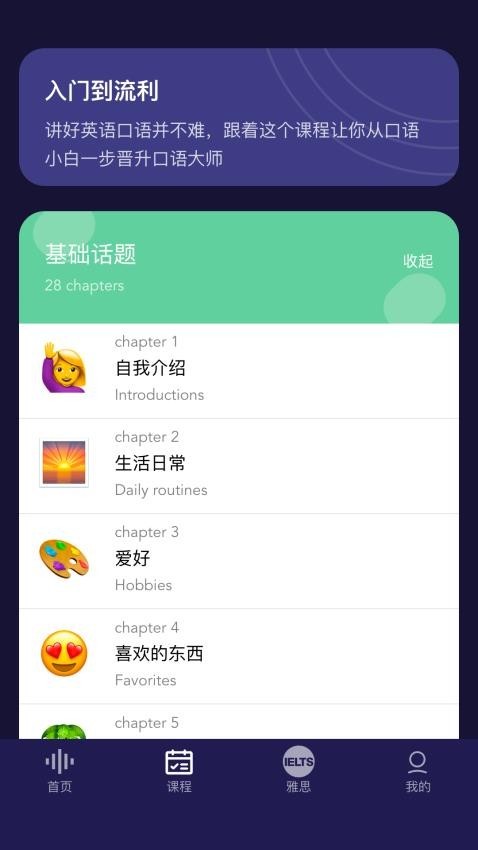 破壳ai口语截图