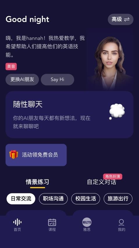破壳ai口语截图