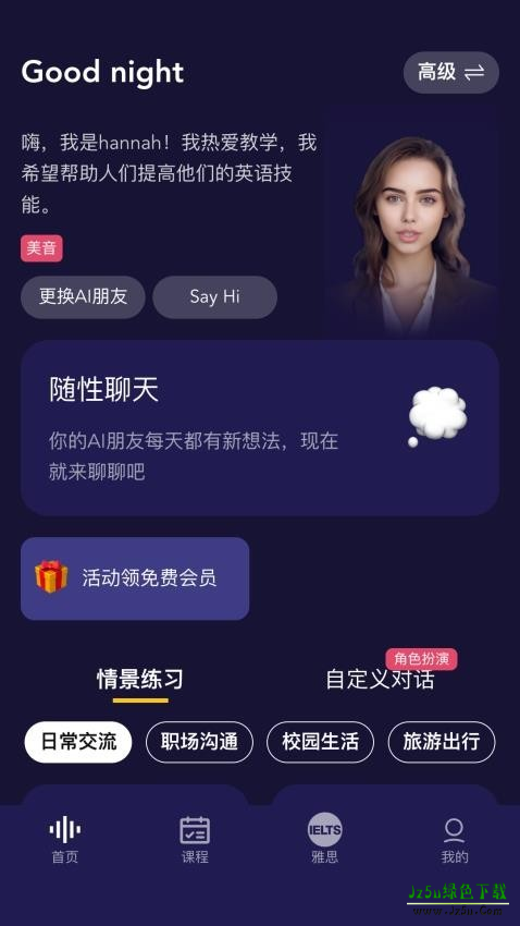 破壳ai口语