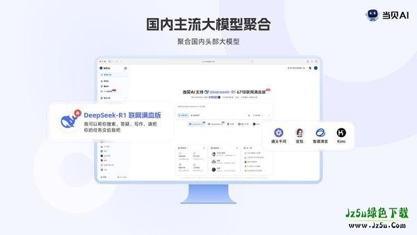 当贝ai软件使用方式-1