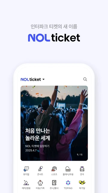 interparkglobal国际版截图