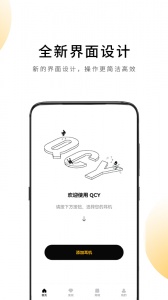 qcy蓝牙耳机截图