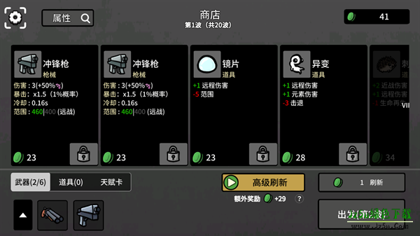 Brotato手机版攻略