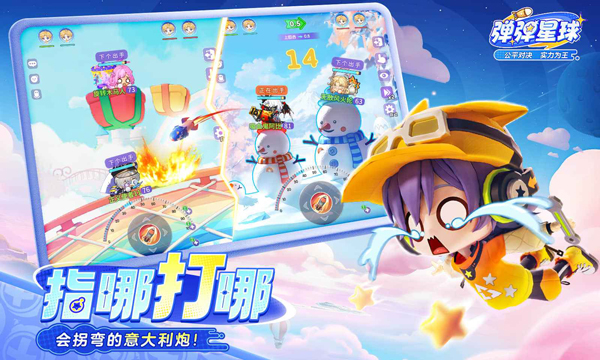 弹弹星球截图