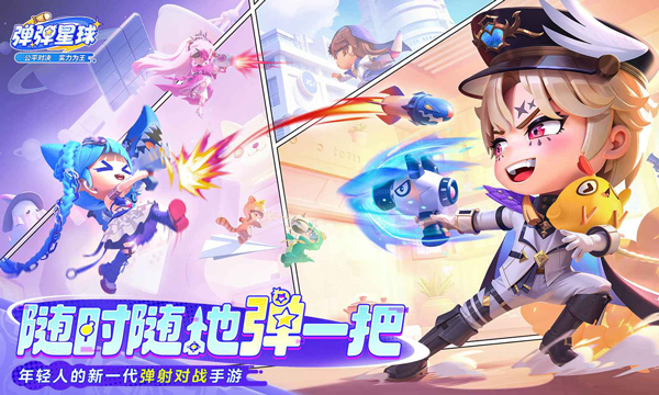 弹弹星球截图