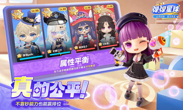 弹弹星球截图