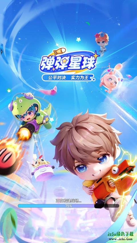 弹弹星球攻略