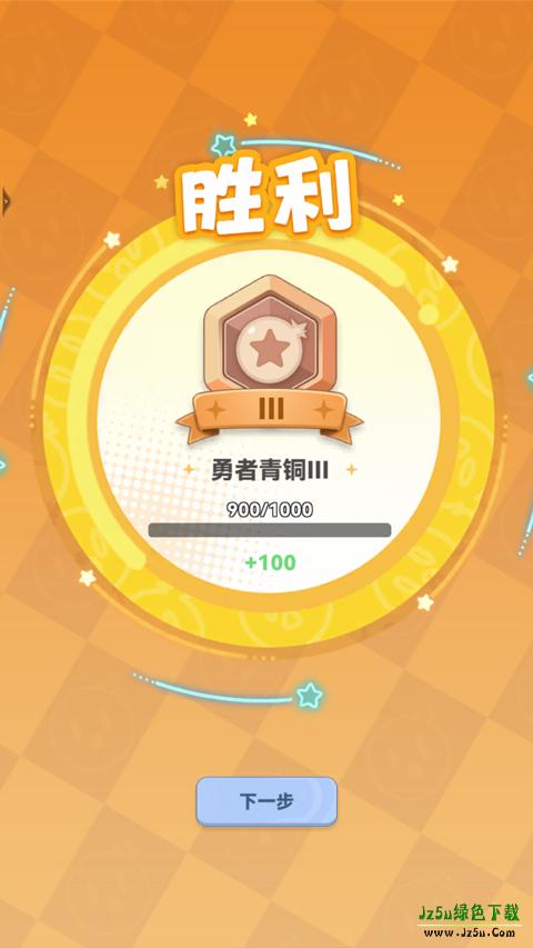 弹弹星球攻略