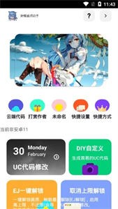 野樱画质助手1.7截图