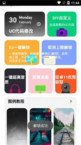 野樱画质助手1.7截图
