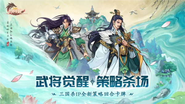 三国杀武将觉醒截图