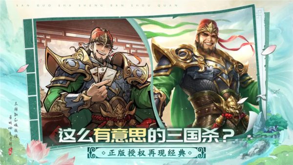 三国杀武将觉醒截图