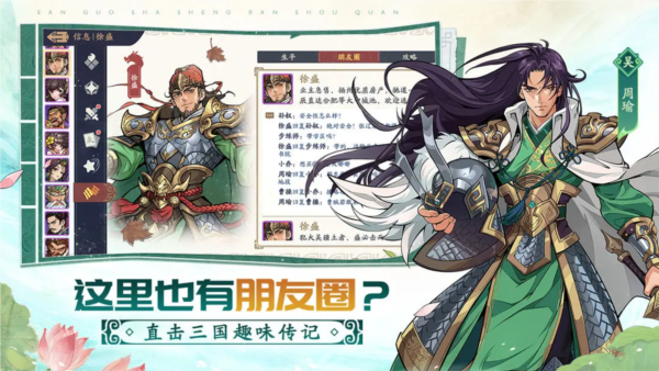 三国杀武将觉醒截图