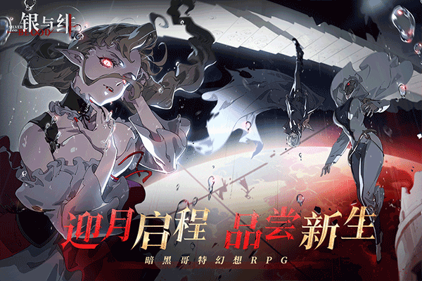 银与绯手游截图