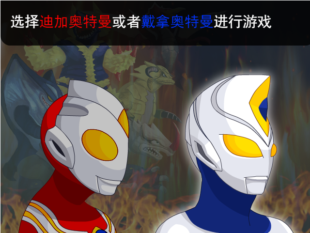 奥特曼兄弟联手2截图