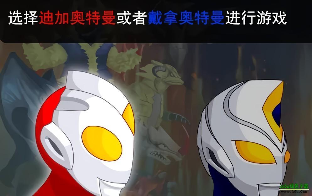 奥特曼兄弟联手2