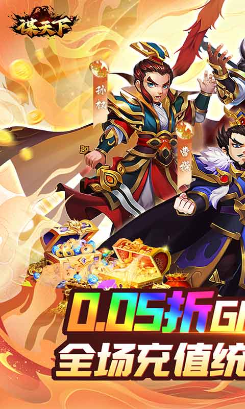 谋天下截图