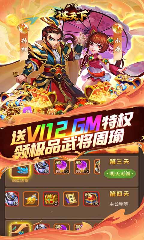 谋天下截图