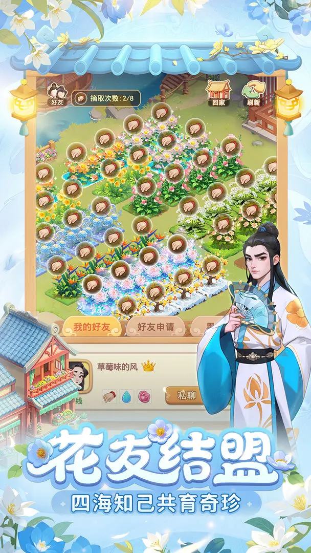 我的花园小院截图