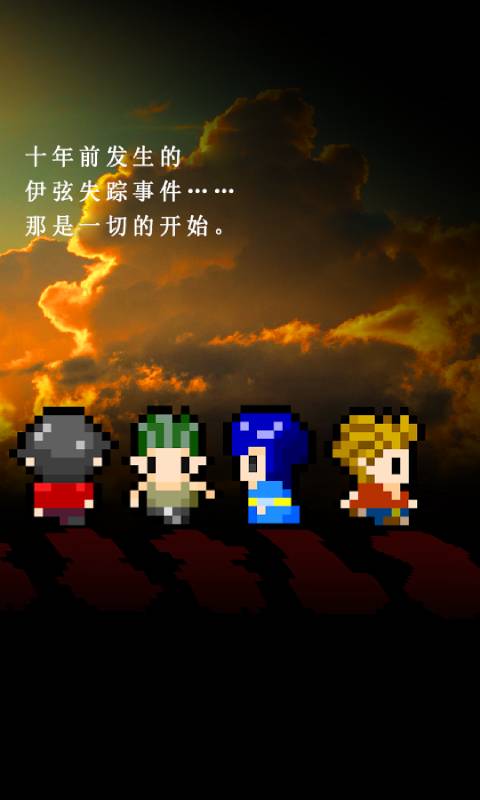 无尽晚霞不见君手游截图