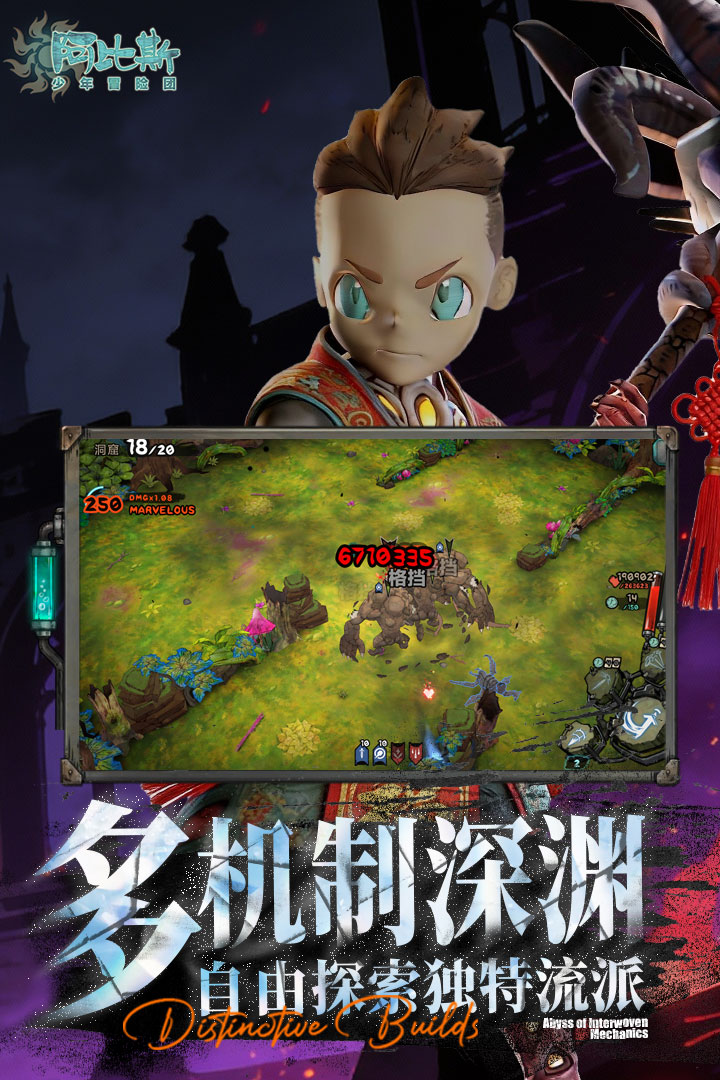 阿比斯少年冒险团手机版截图