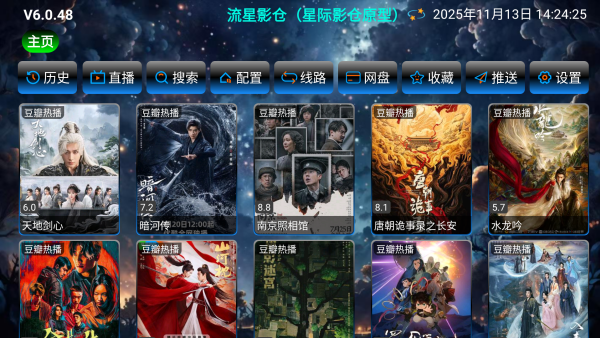 流星影仓电视版截图