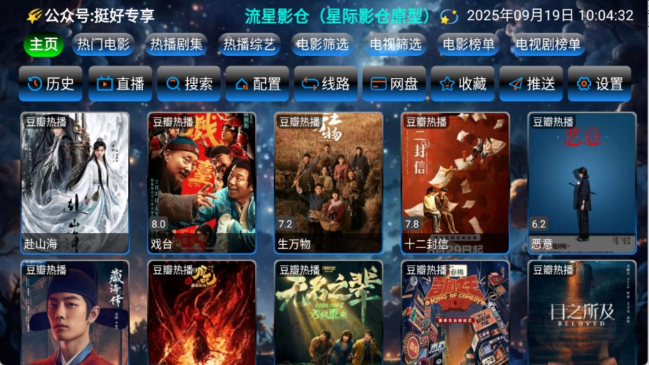 流星影仓电视版