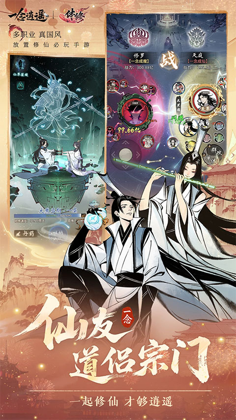 一念逍遥官方版截图