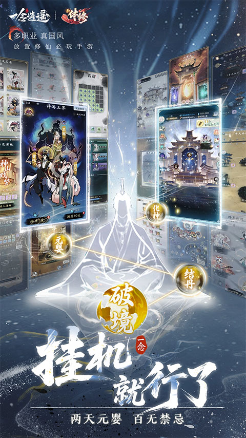 一念逍遥官方版截图