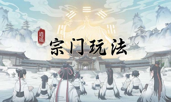 一念逍遥官方版