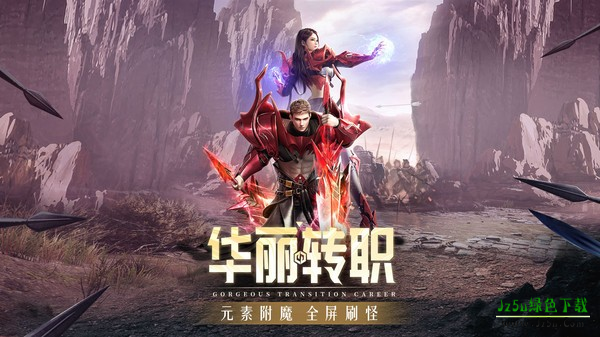 奇迹MU手游