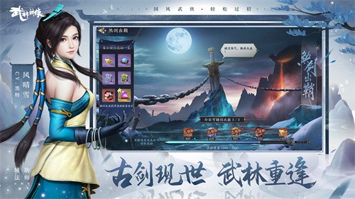 武林闲侠截图