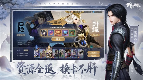 武林闲侠截图